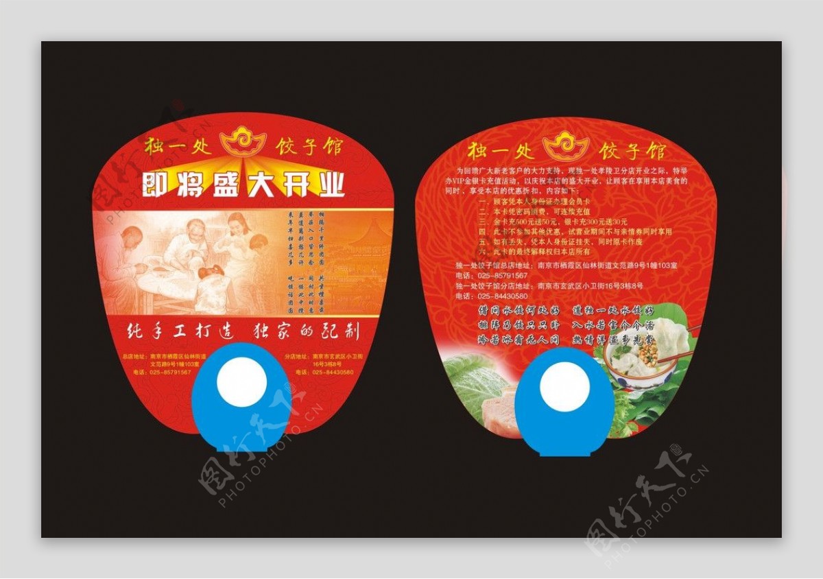 饺子广告扇