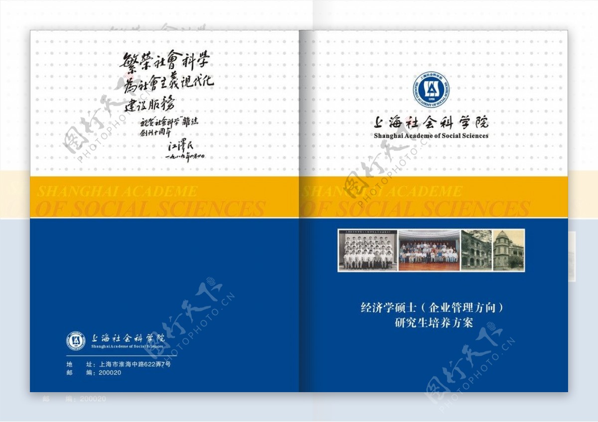 上海社会科学院logo彩页