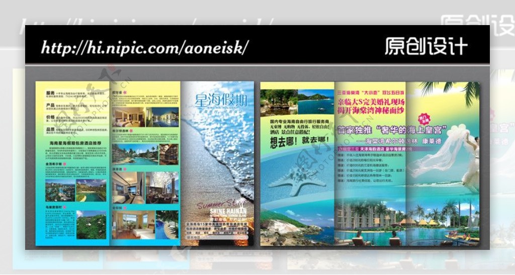 星海假期旅游折页广告