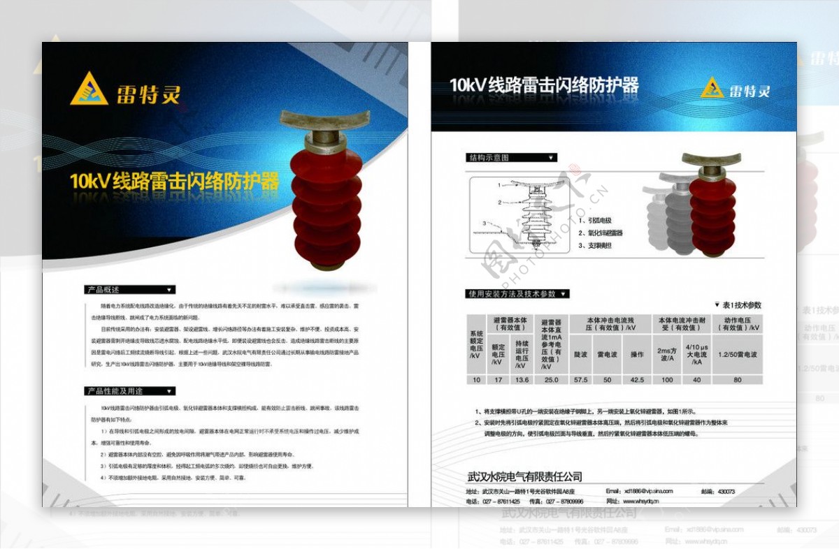 科技电子电器产品宣传彩页