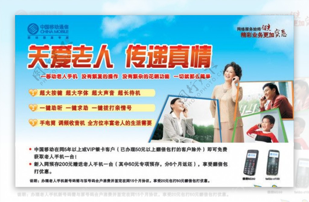 中国移动老人手机宣传单