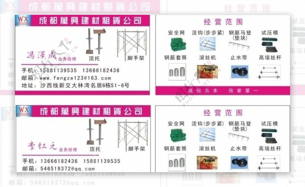 成都万兴建材公司名片