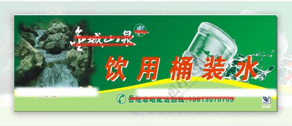 城山纯净水广告5X18米招牌
