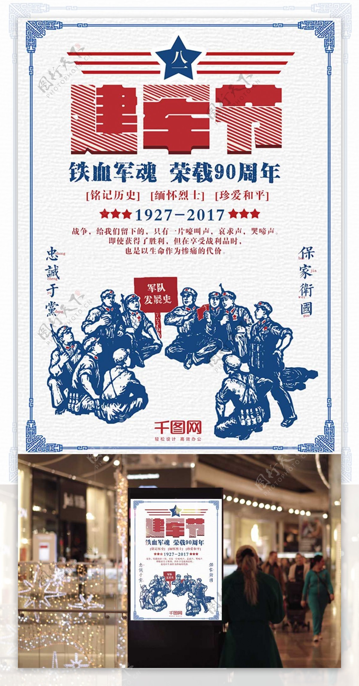 复古红蓝中国风建军节90周年八一海报设计