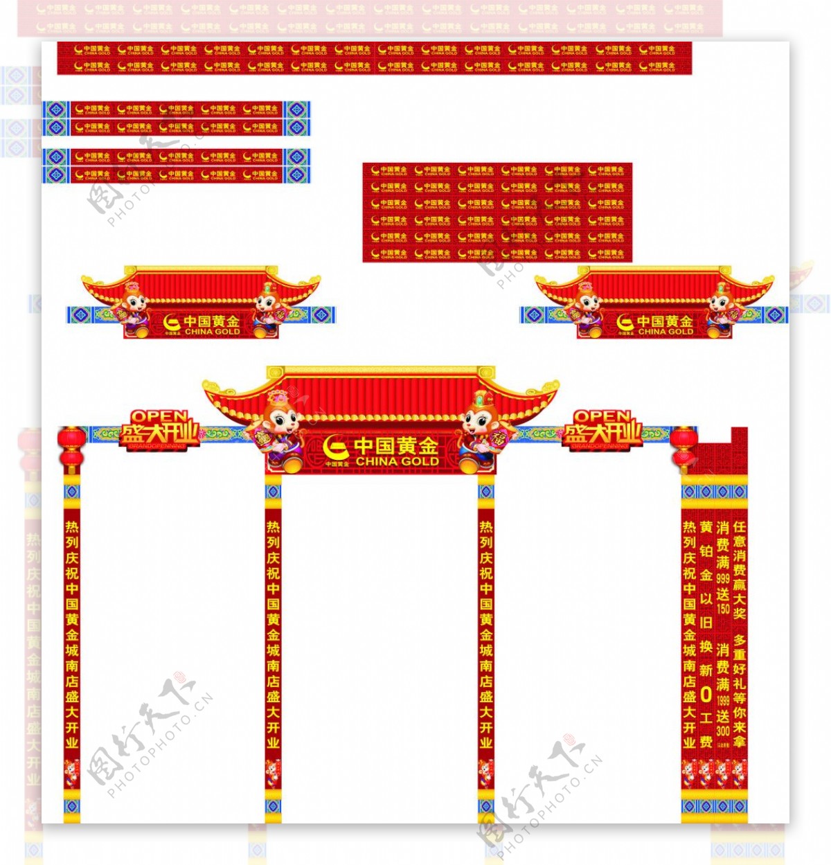 中国黄金开业庆典舞台拱门