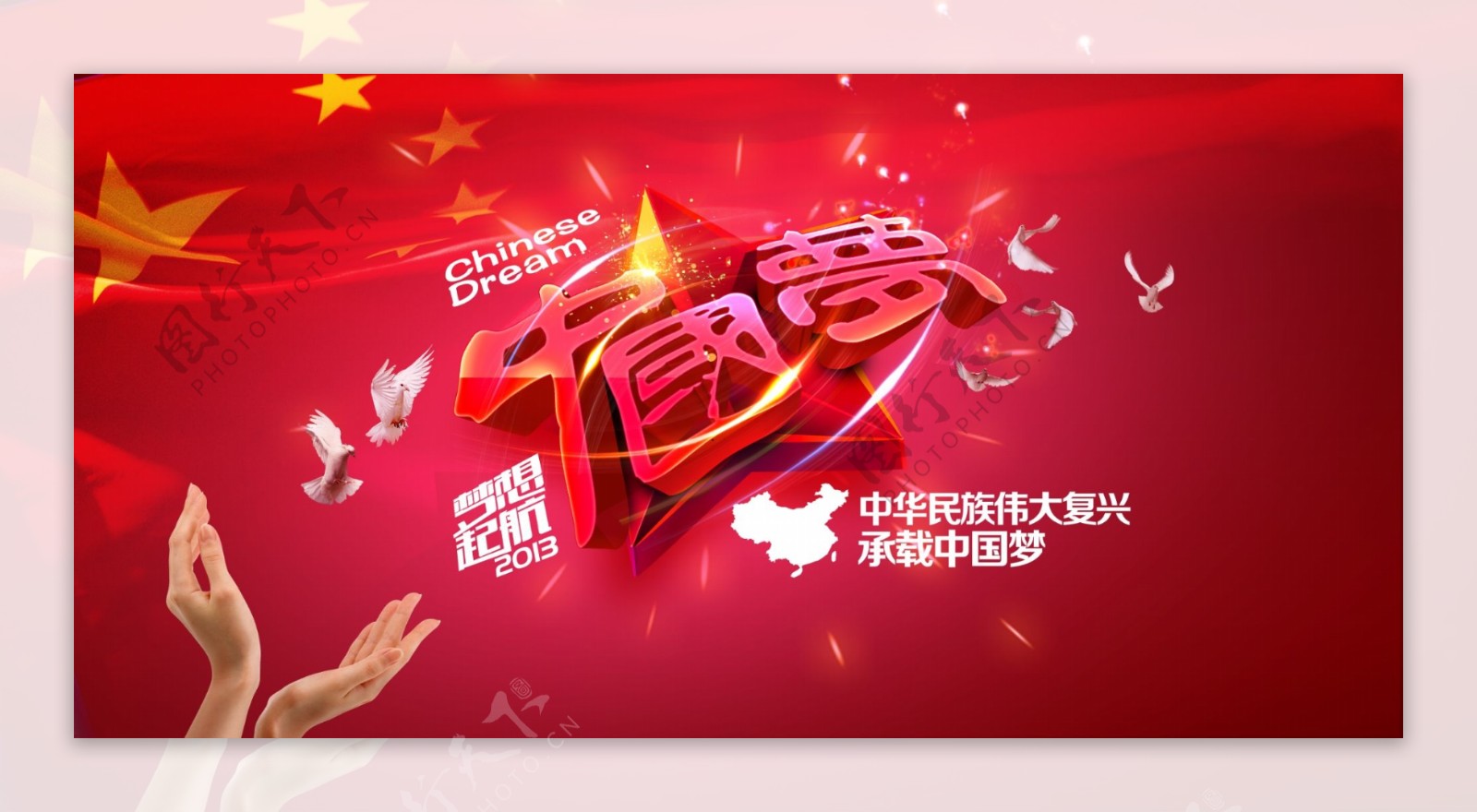 中国梦红色海报背景PSD素材