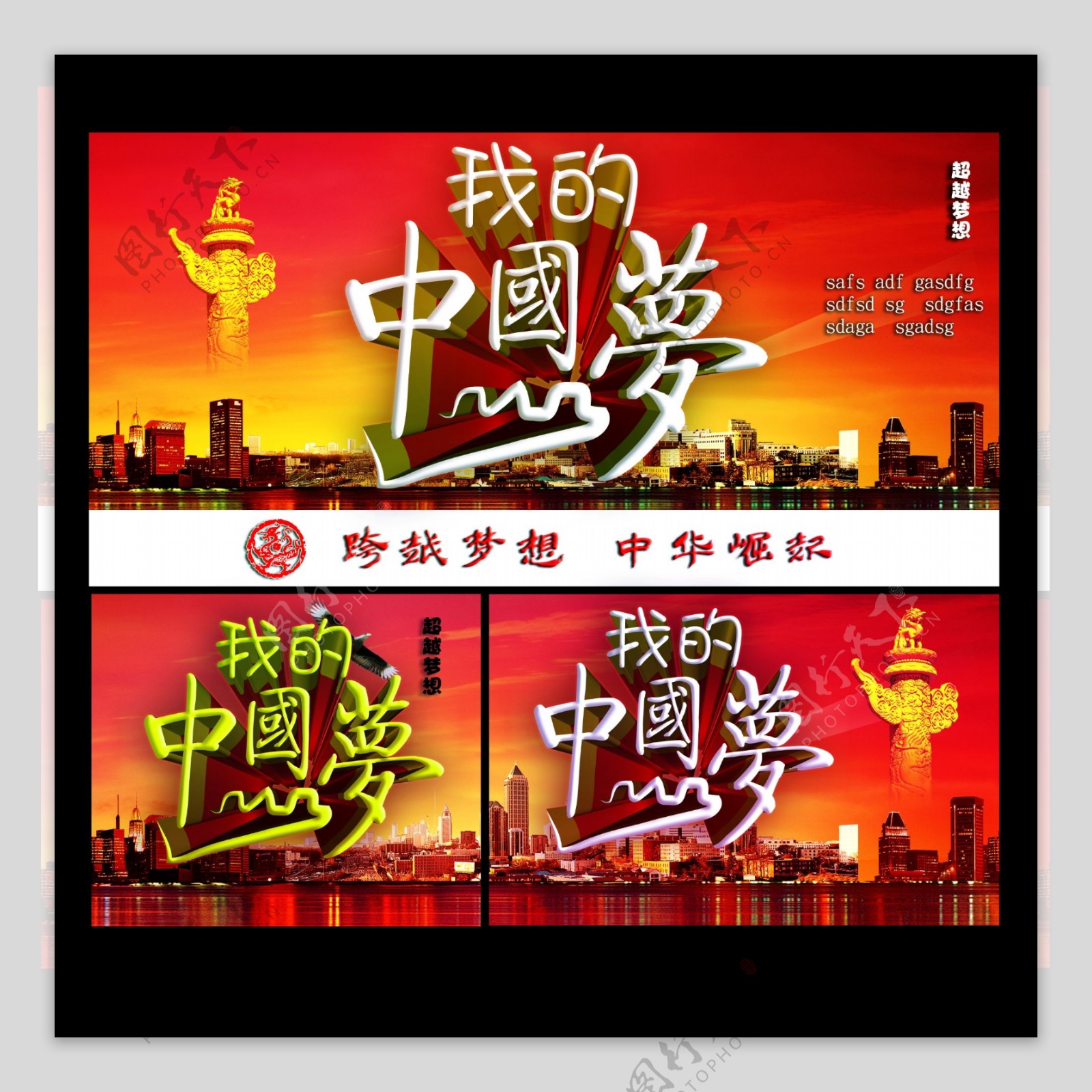 我的中国梦活动海报设计PSD源文件