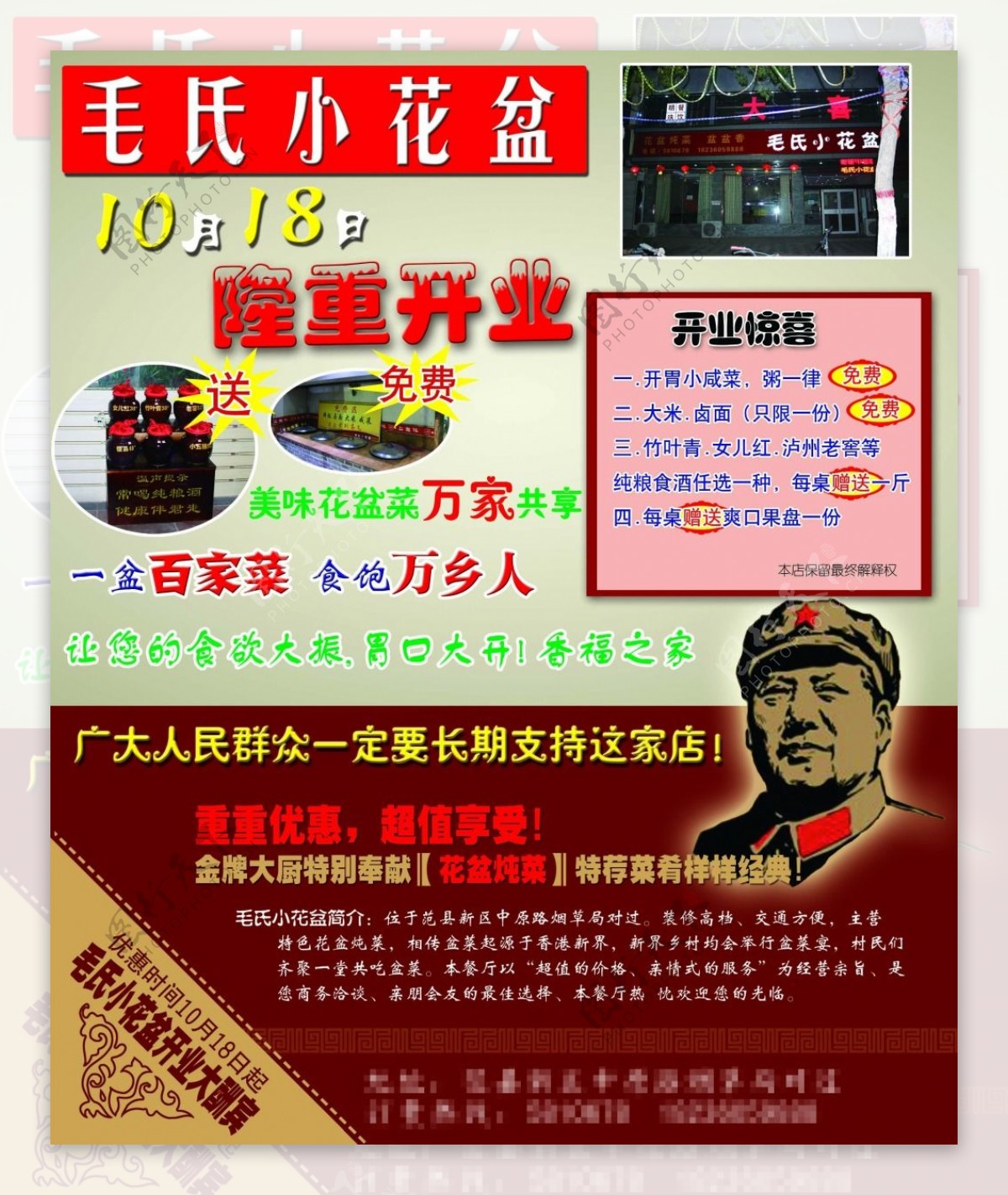 花盆菜餐馆饭店海报
