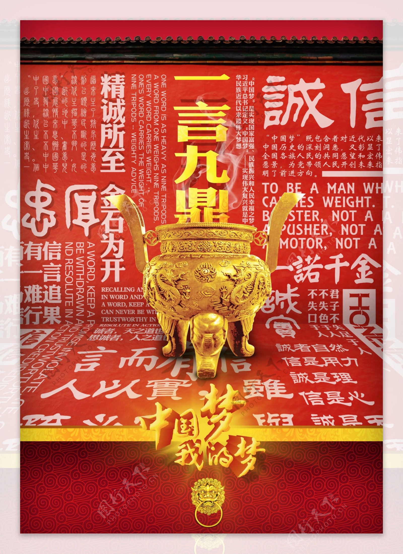 中国梦诚信主题海报