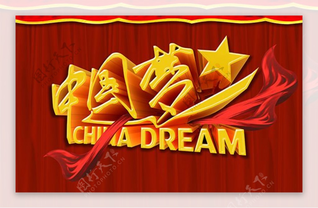 中国梦海报素材