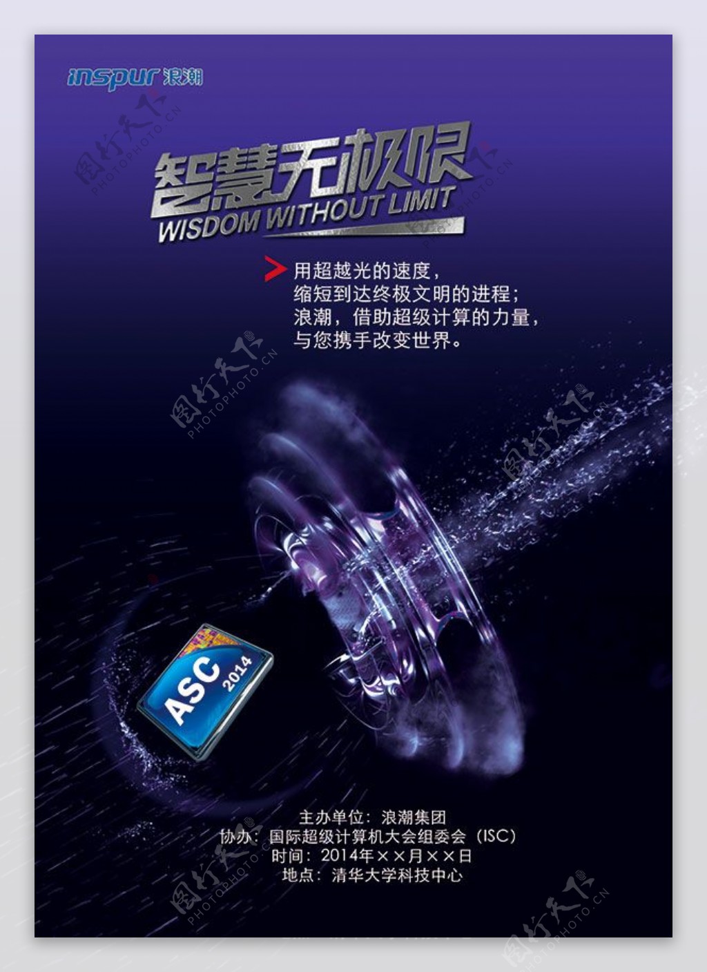 超光速计算机芯片宣传广告设计