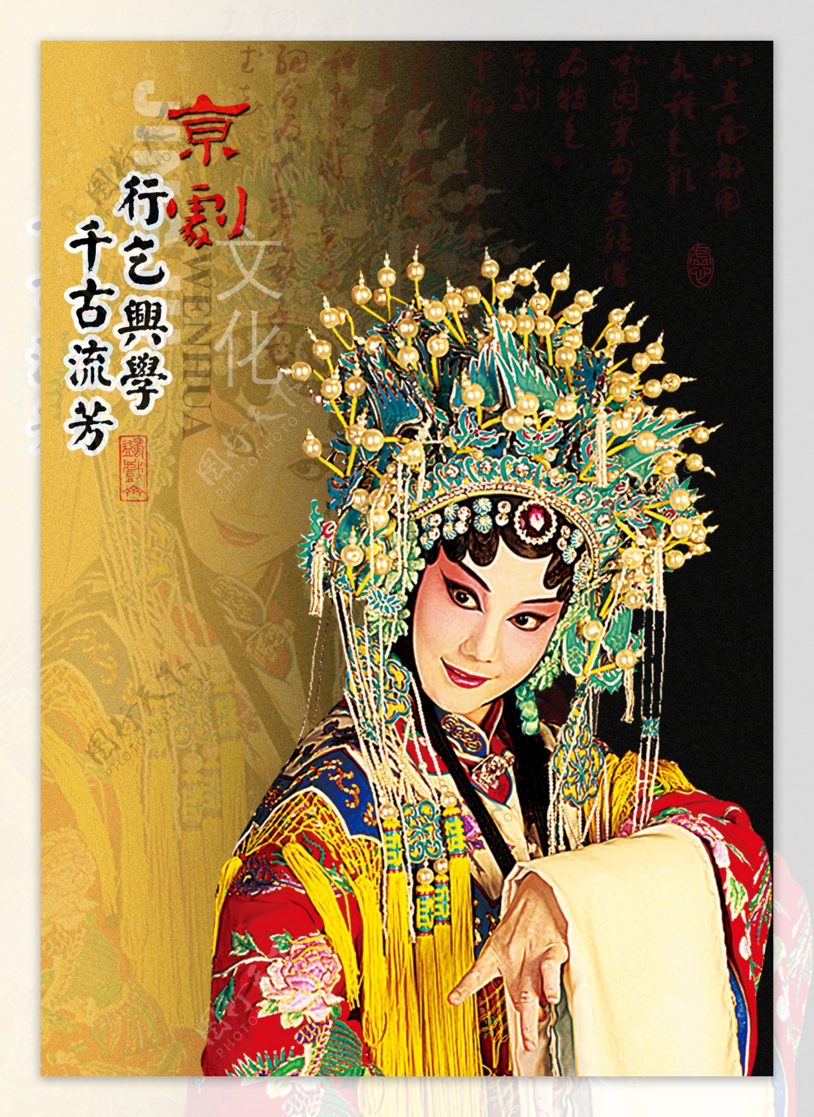 京剧文化海报