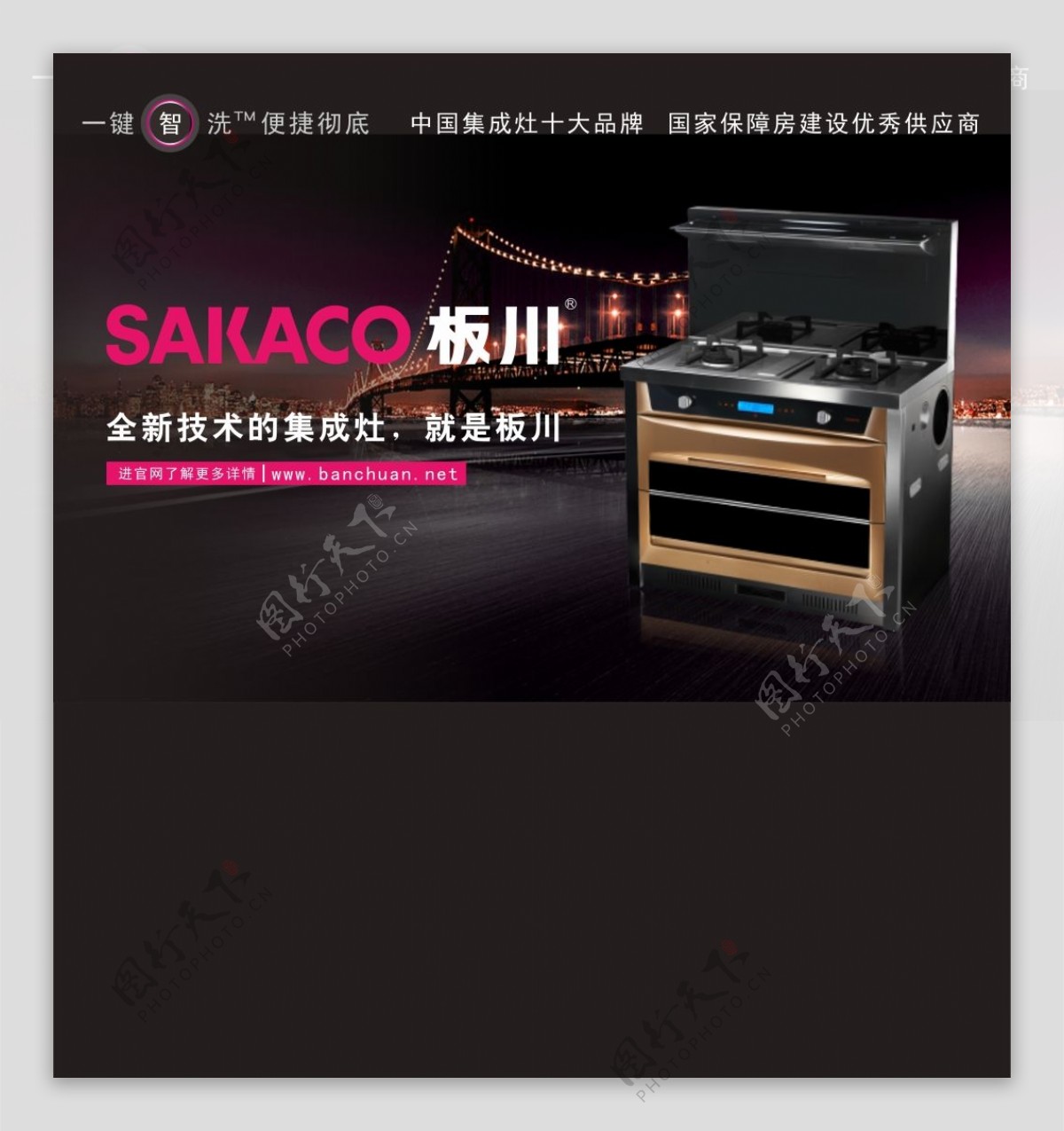 板川厨具背景图