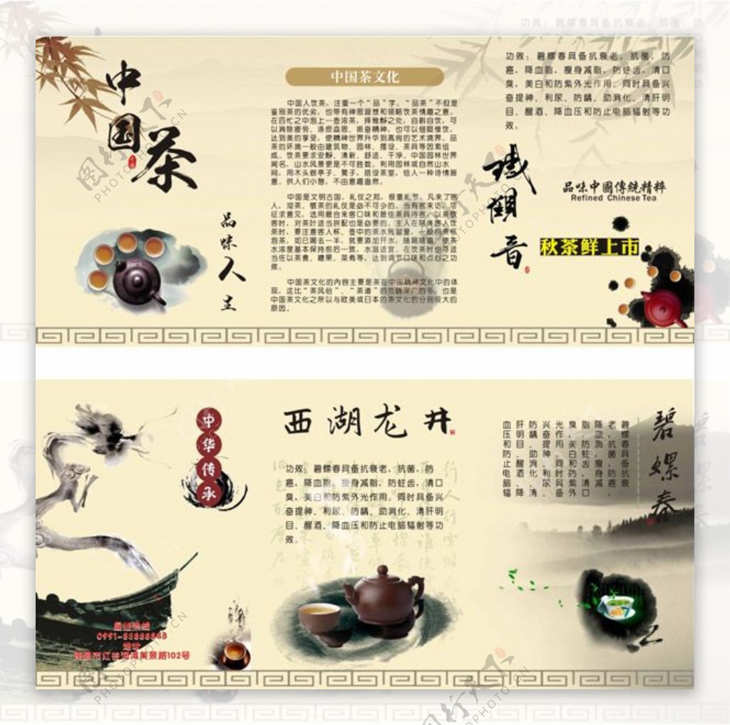 中国风茶三折页