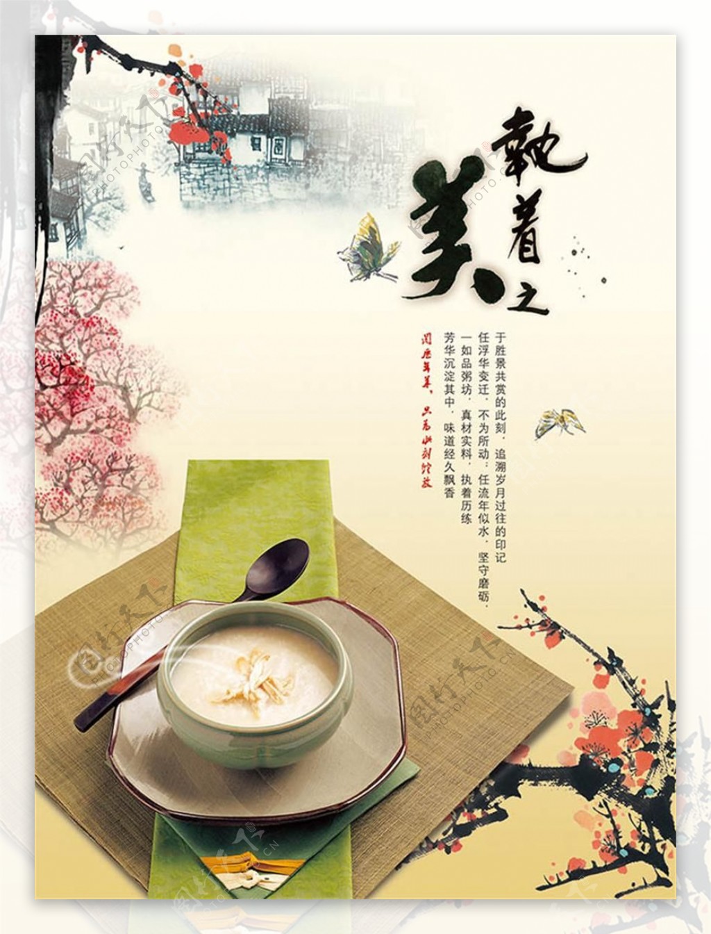 淡雅中国风美食海报设计psd素材