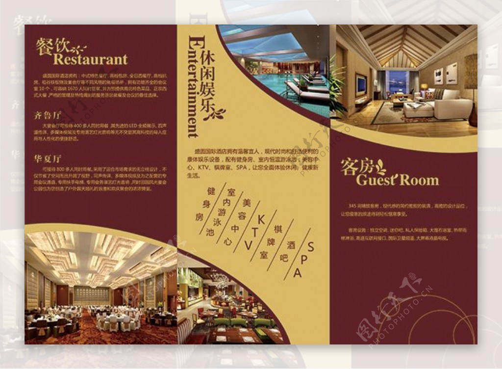 酒店餐饮客房宣传折页模板psd素材下载