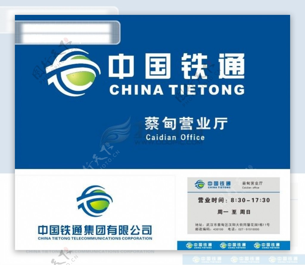中国铁通营业厅标准