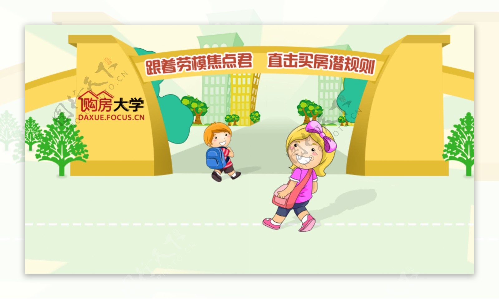 创意购房大学海报bannerPSD