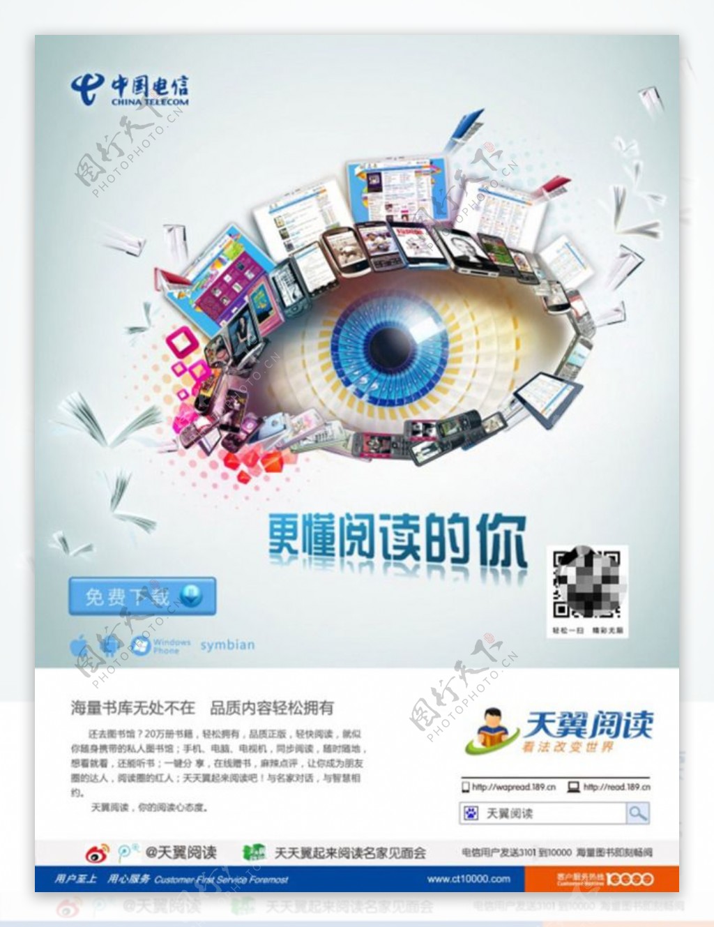 中国电信品牌宣传海报设计PSD