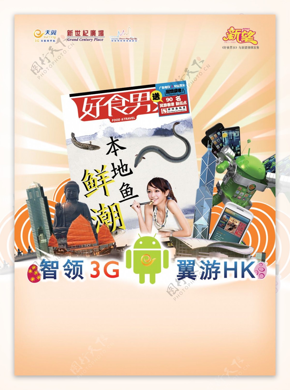 电信天翼3G业务广告
