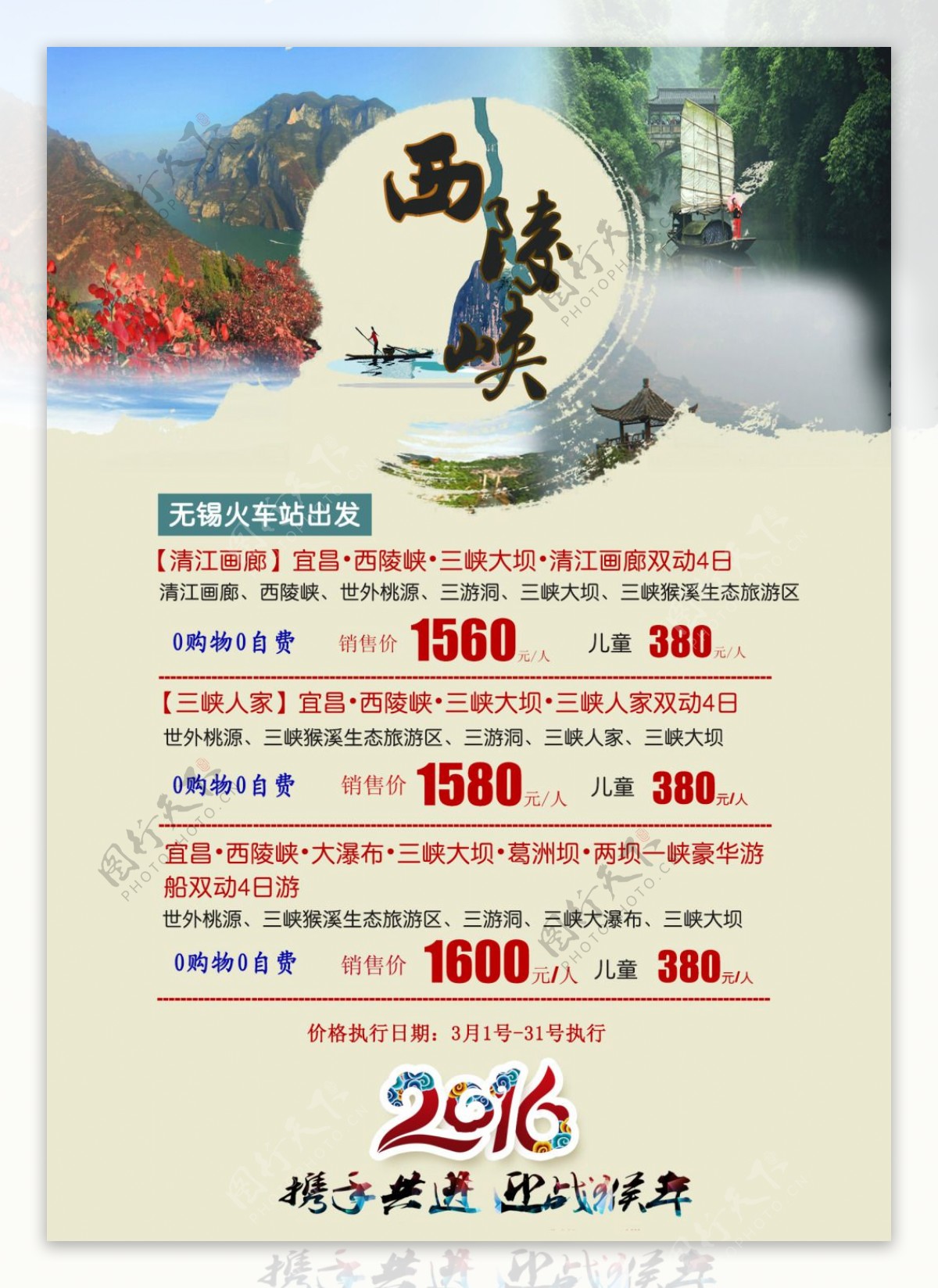 西陵峡旅游海报