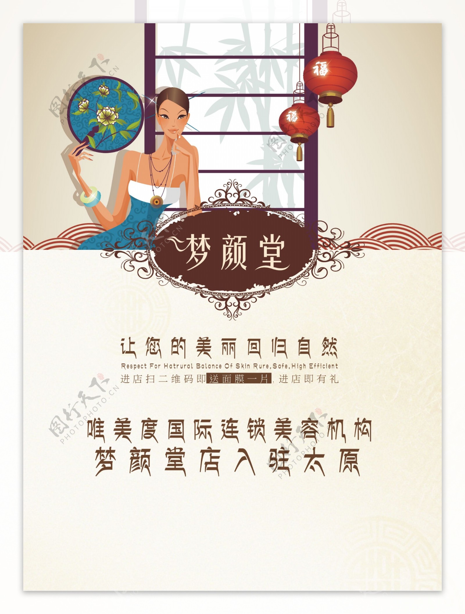 中国风美容海报设计矢量文件