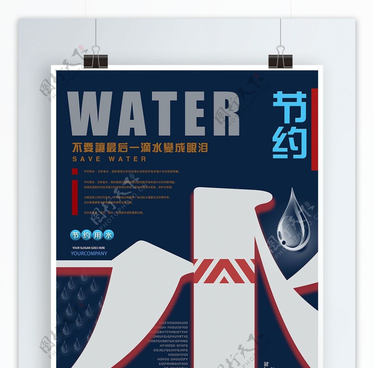水滴蓝色简约节约用水公益宣传海报