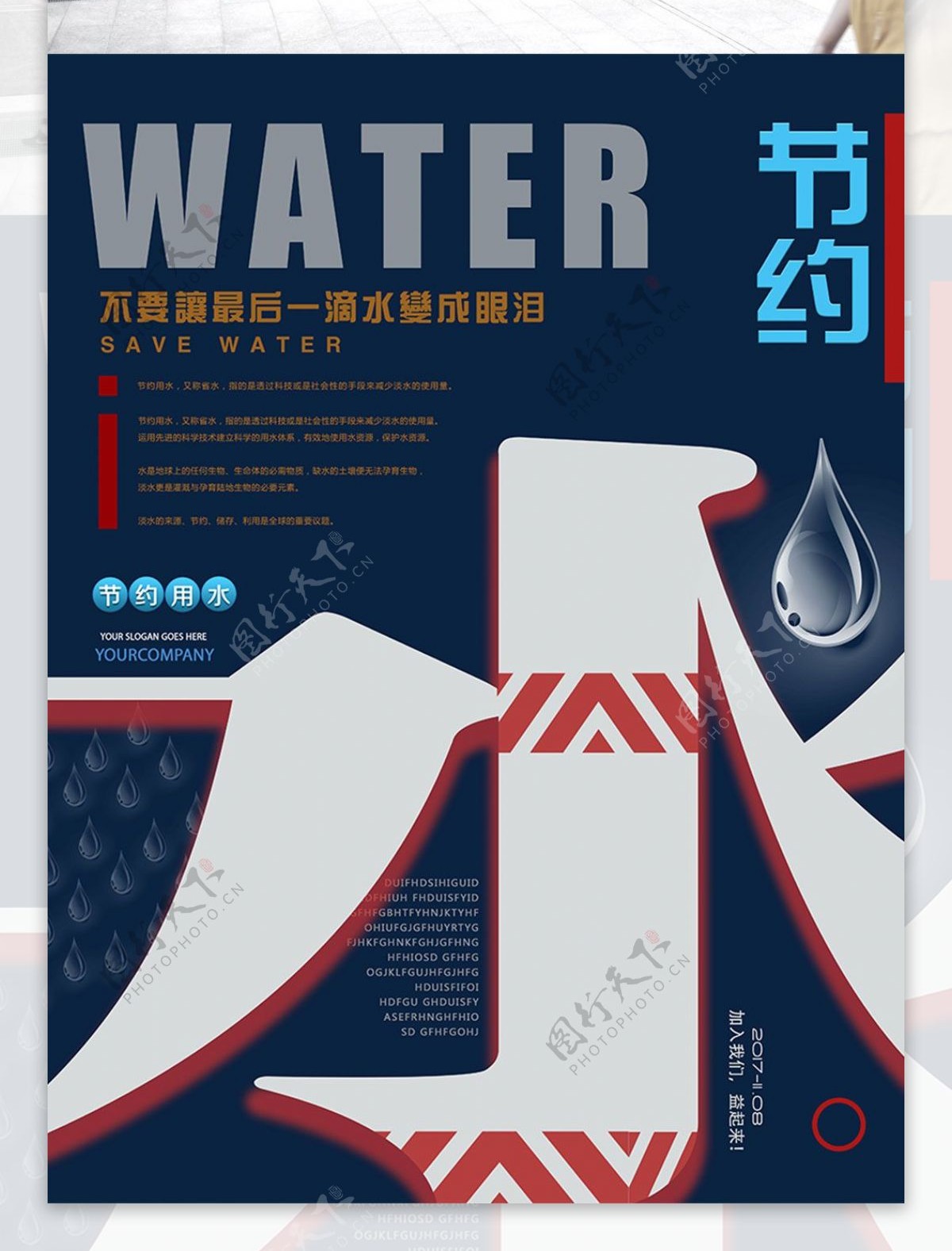 水滴蓝色简约节约用水公益宣传海报