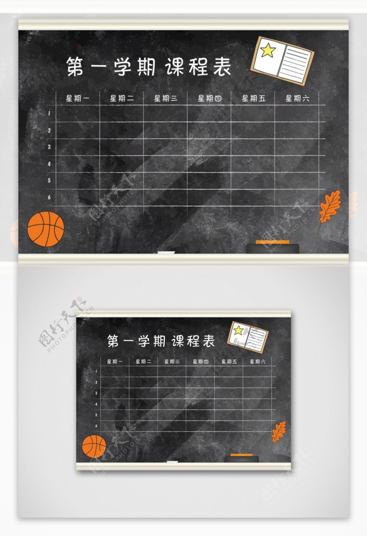 简约黑板粉笔字篮球树叶儿童小学生课程表