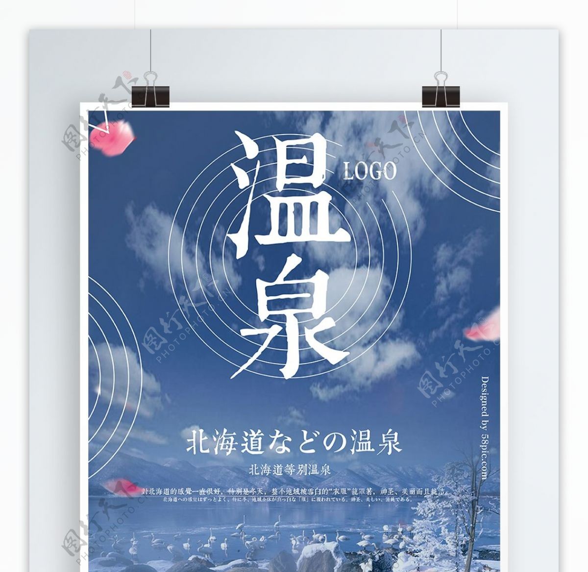 日式温泉旅游海报设计