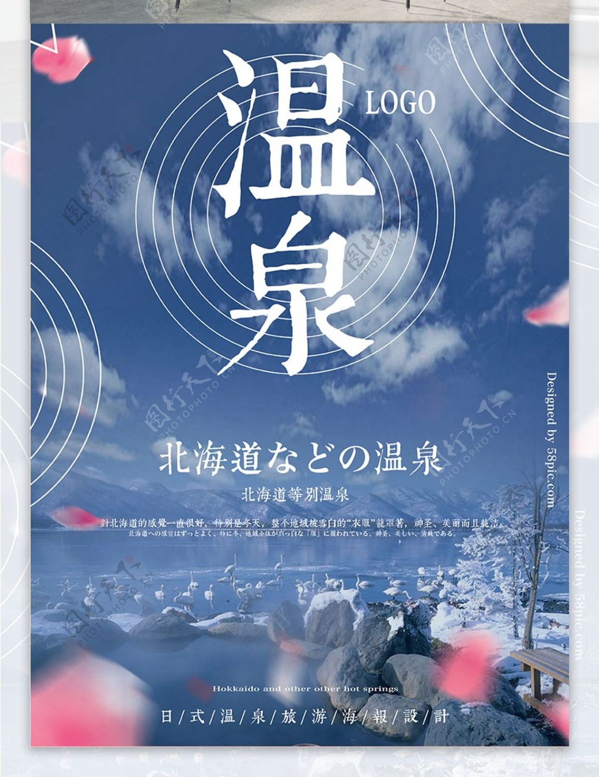 日式温泉旅游海报设计