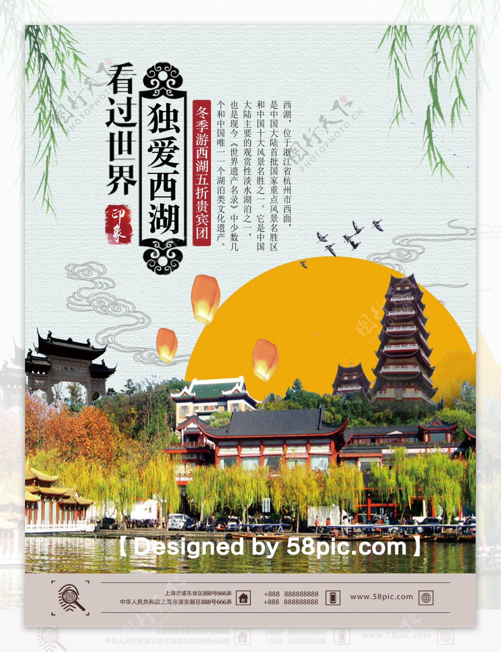 唯美清新杭州西湖旅游推广海报