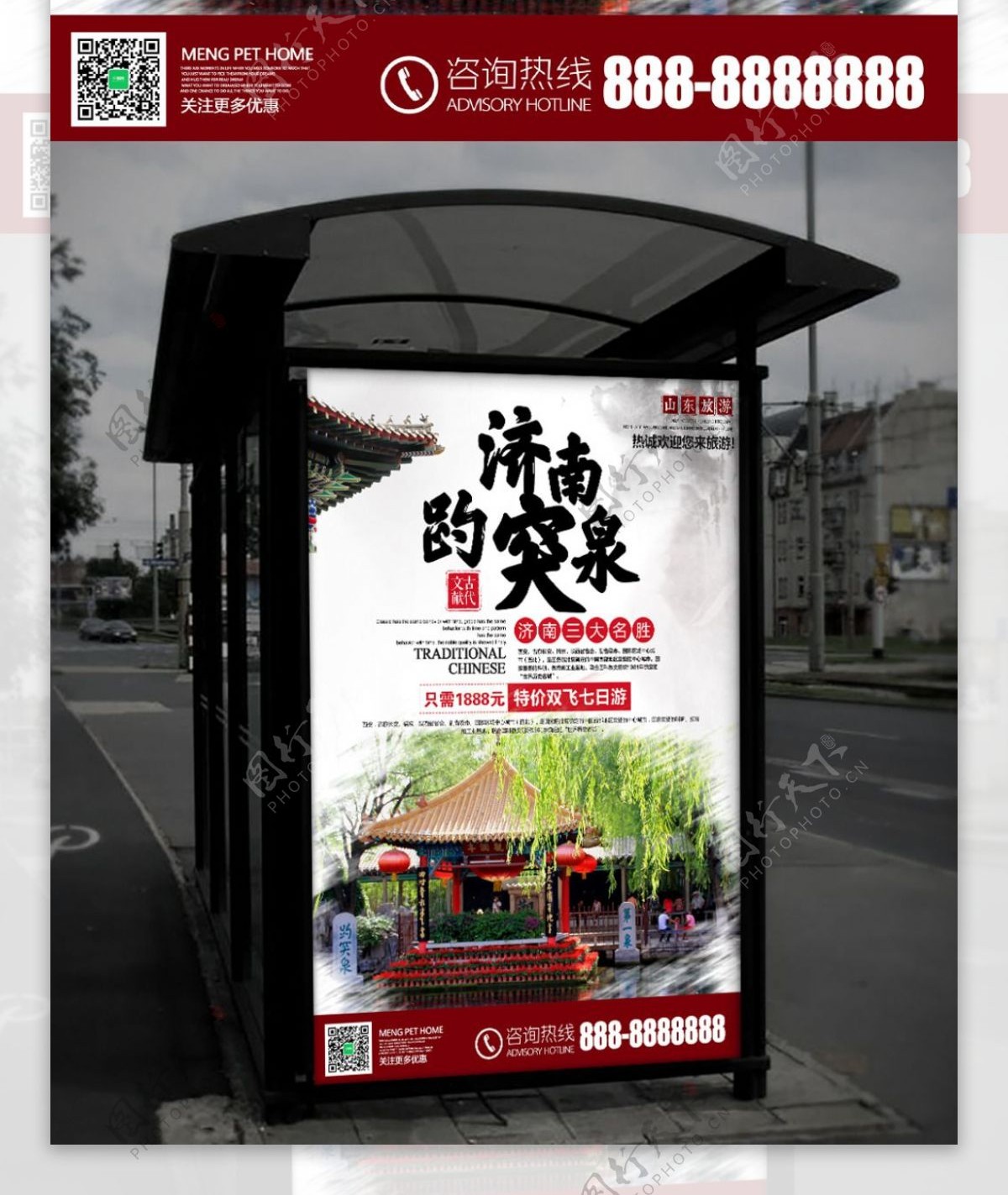 山东济南趵突泉旅行社旅游宣传海报