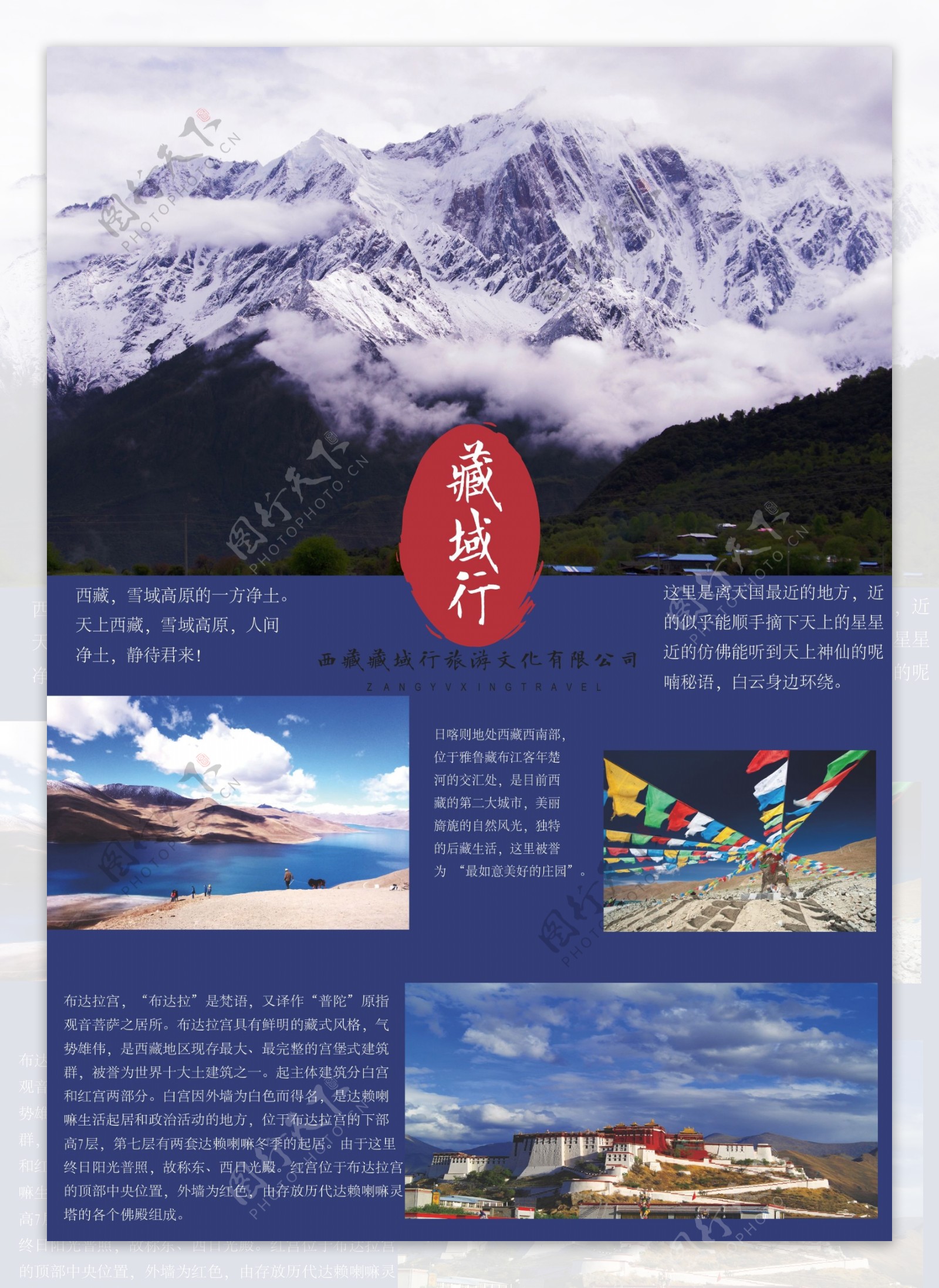 藏域行简单风景旅游海报