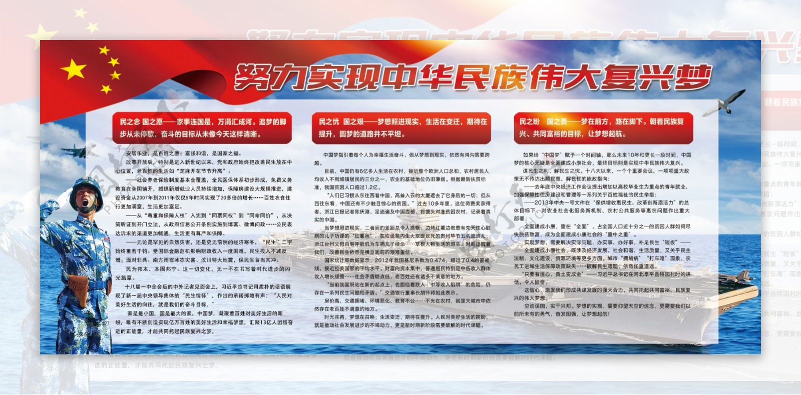 蓝色海洋大气中国梦航海梦内容展板