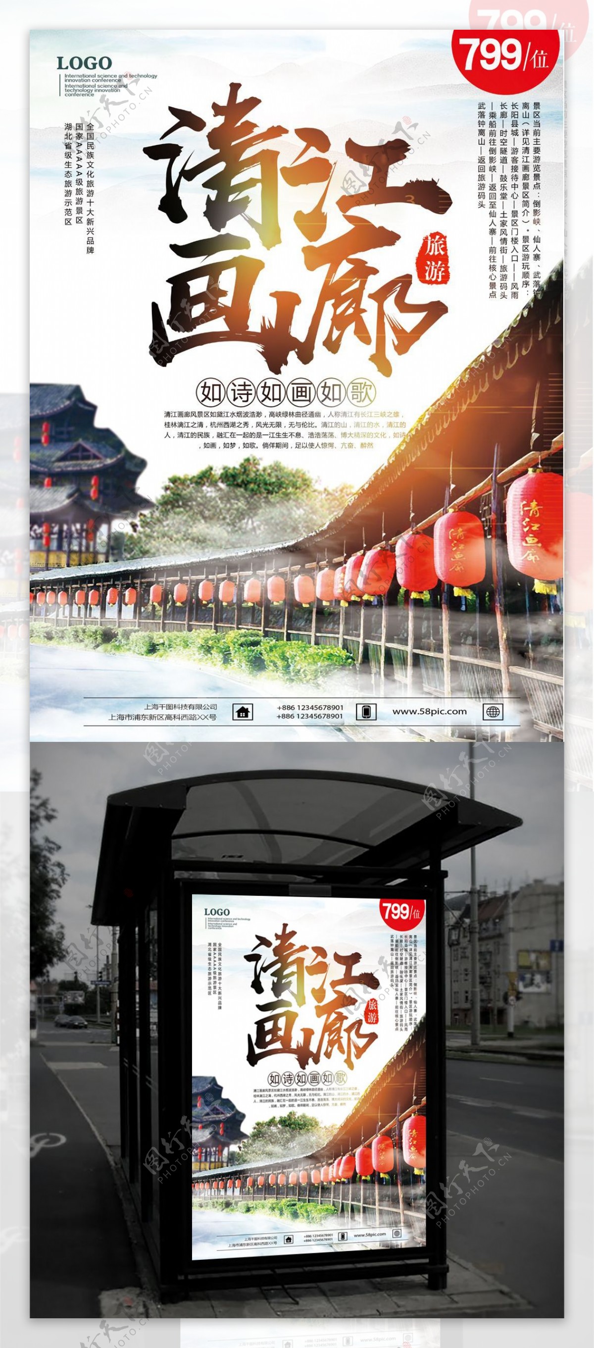 清江画廊旅游海报旅游海报