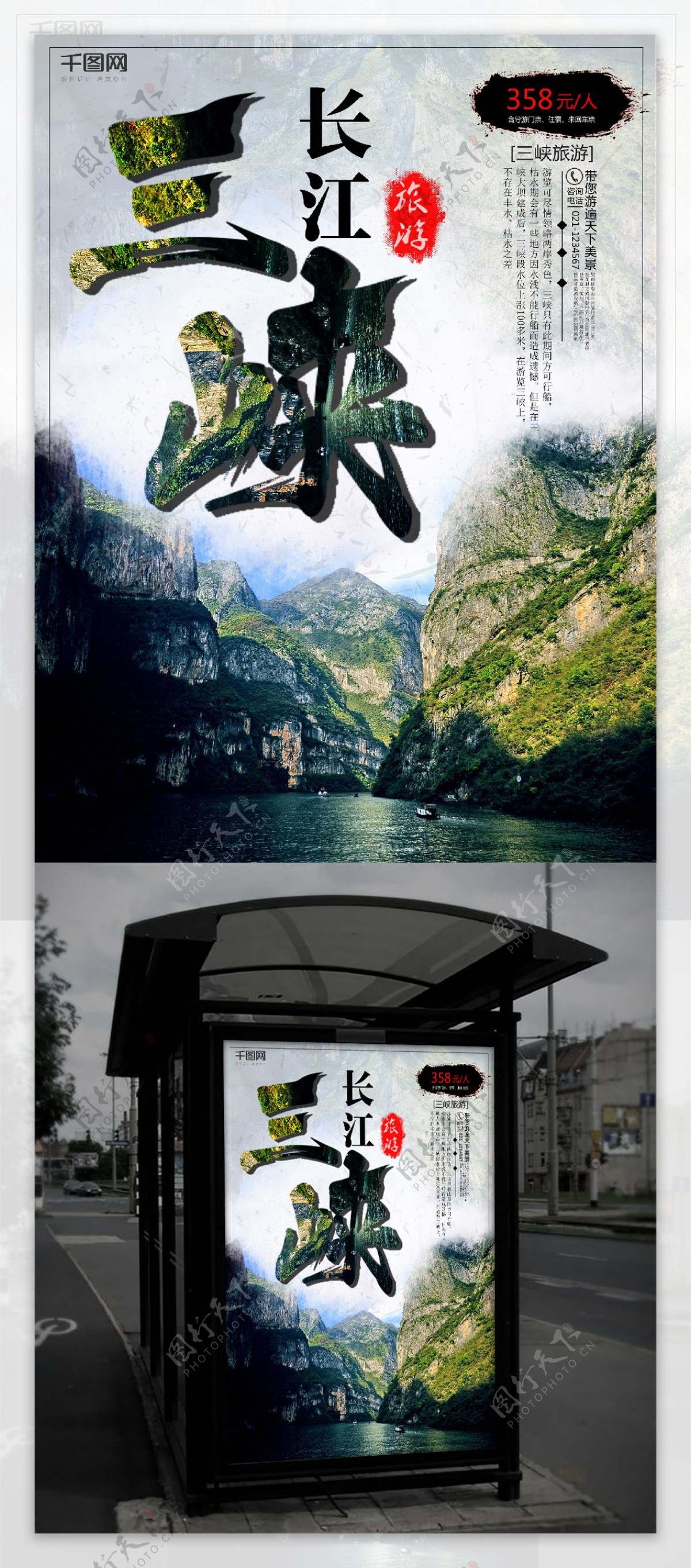 长江三峡旅游促销海报