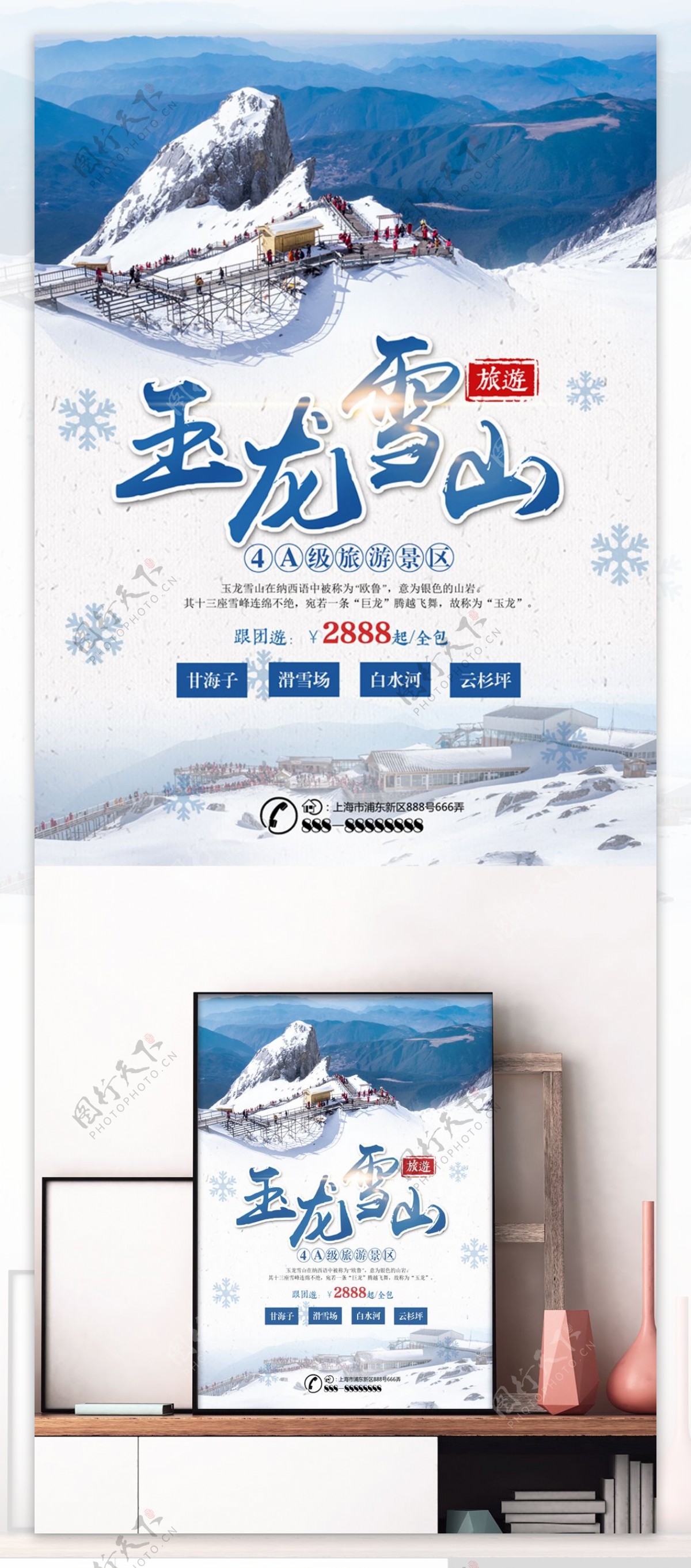 蓝色简约玉龙雪山旅游美景旅行社旅游海报