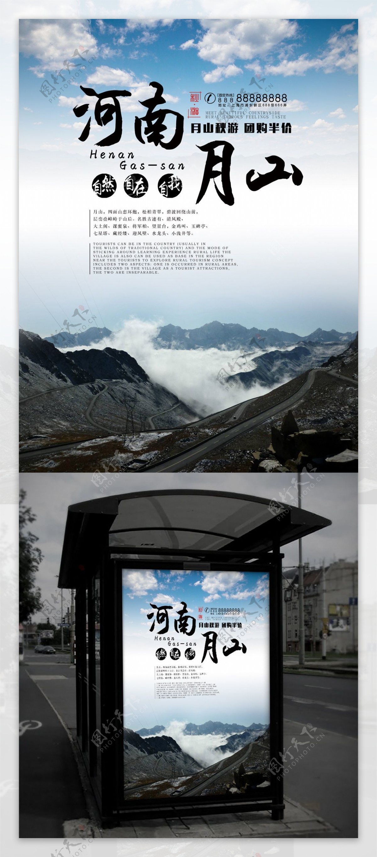 湖南月山旅游海报