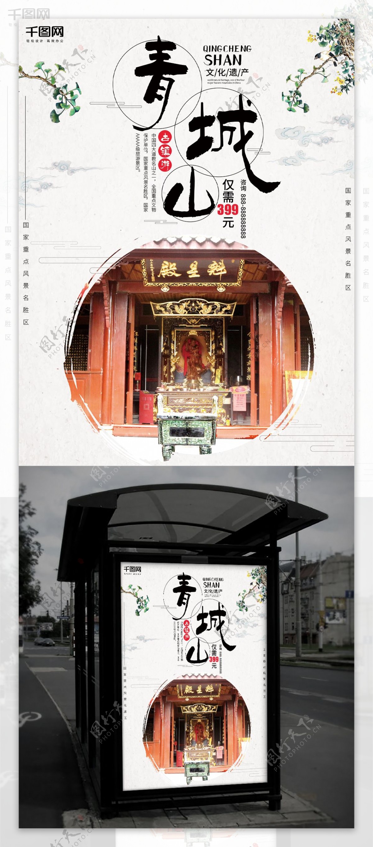 白色简约时尚青城山旅游海报