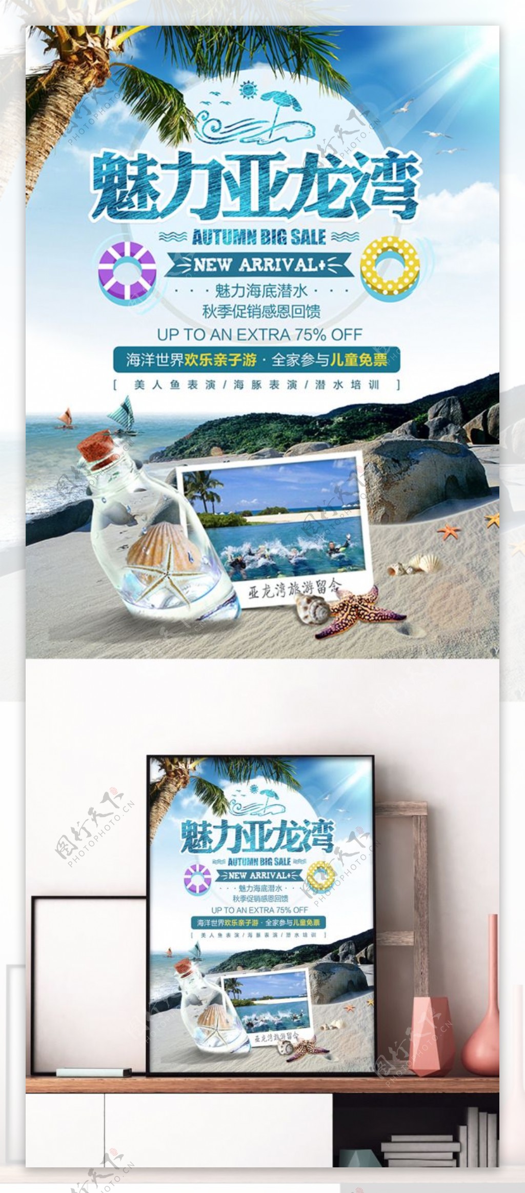 魅力亚龙湾三亚旅游旅行海洋海报展板