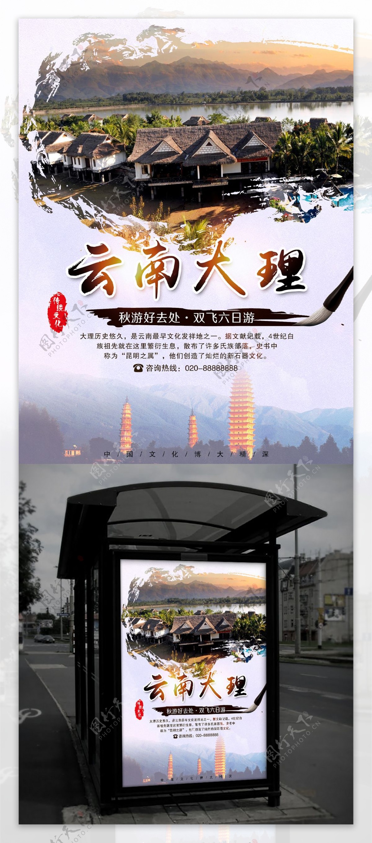 中国风云南大理旅游海报