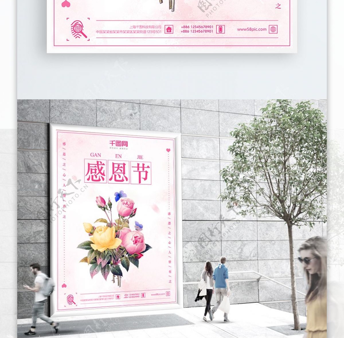 粉色手绘鲜花简约风感恩节海报