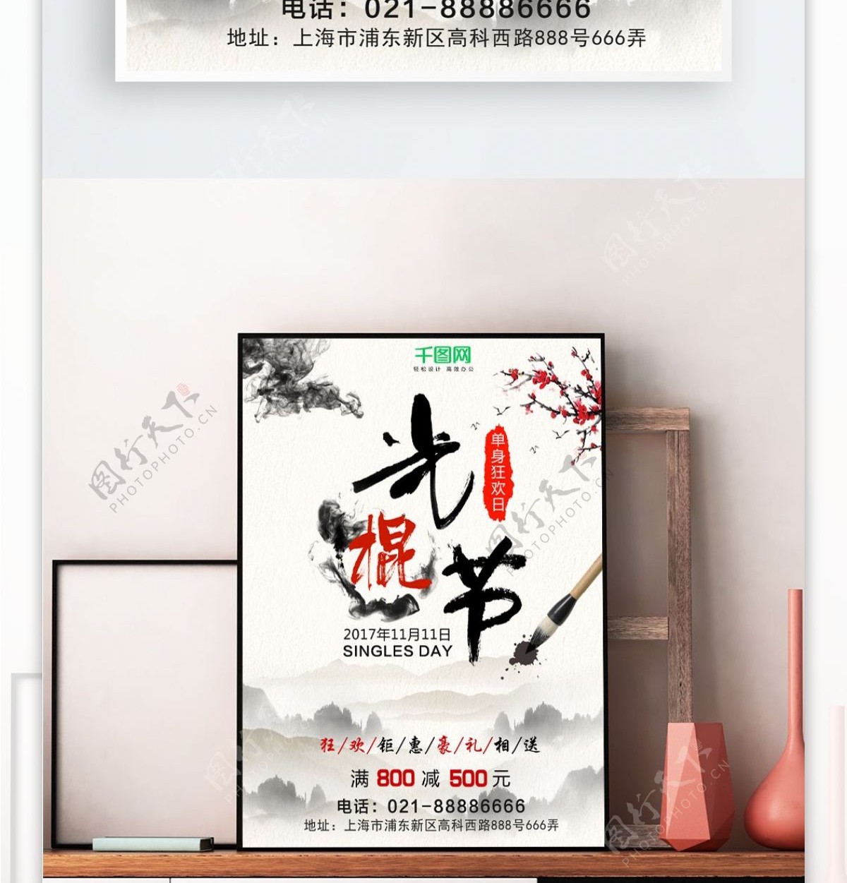 中国风简约商城光棍节促销海报