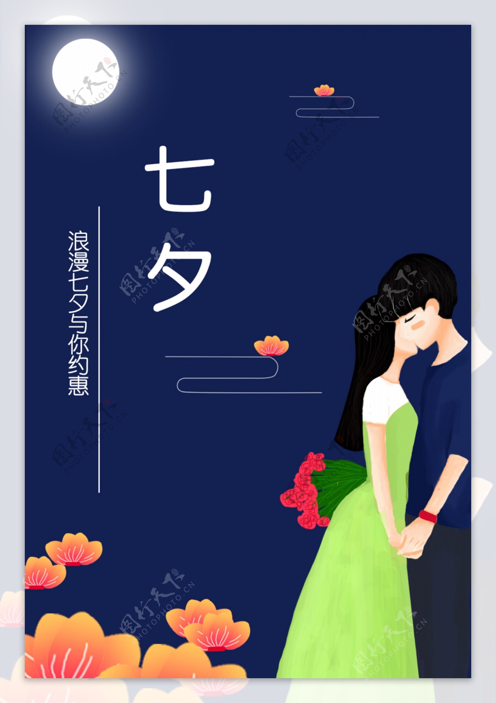 原创七夕情侣节日插画