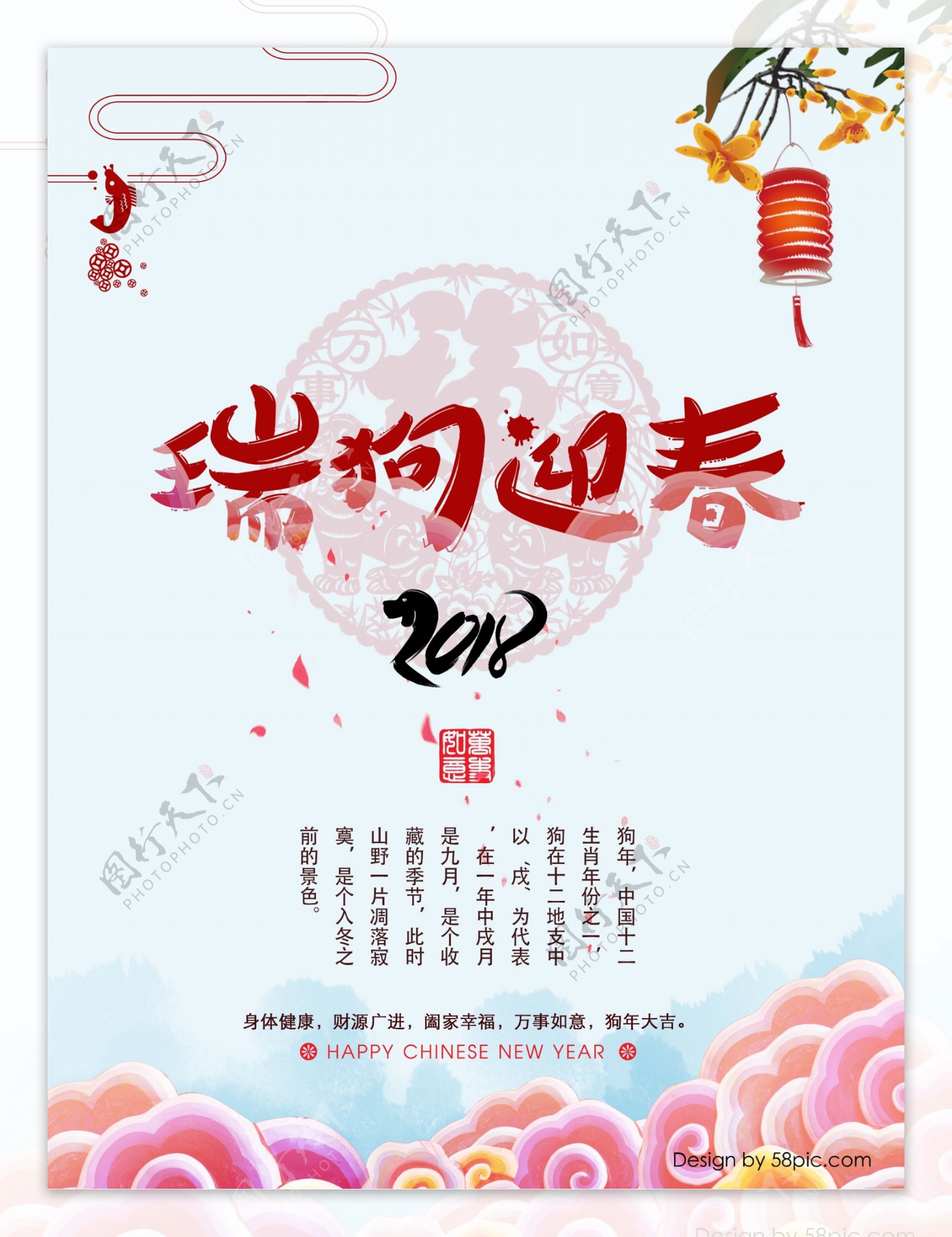 中国风手绘2018狗年春节祥云节日海报