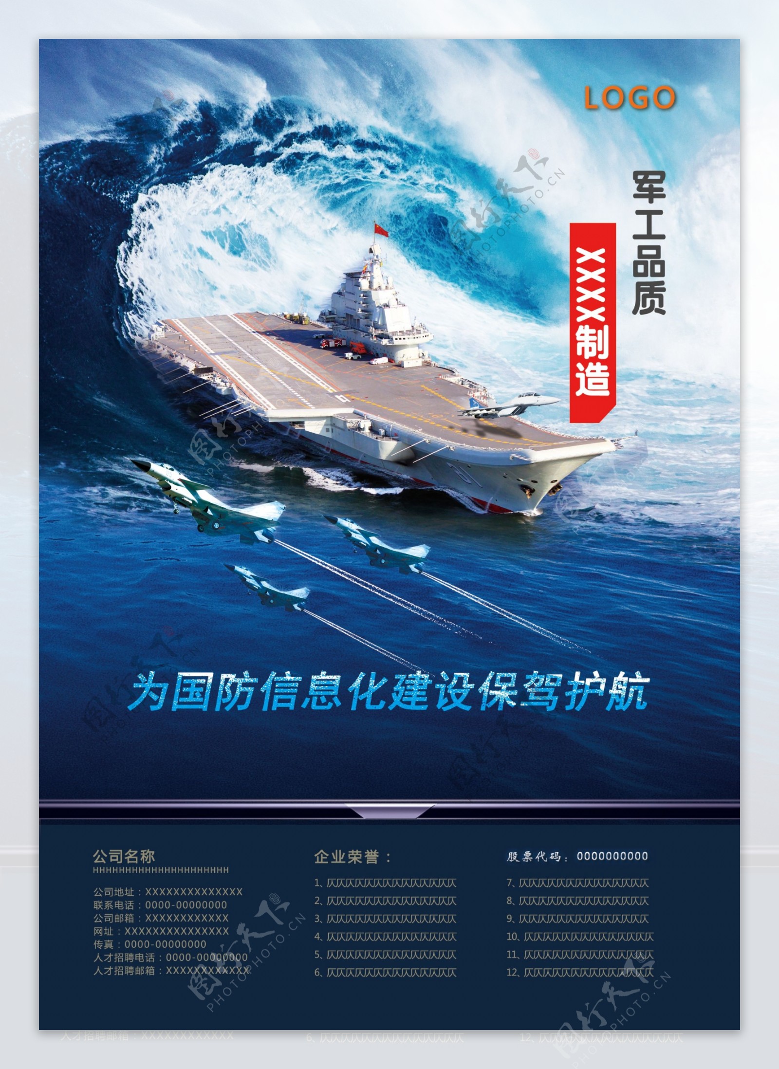 海军元素蓝色背景宣传海报