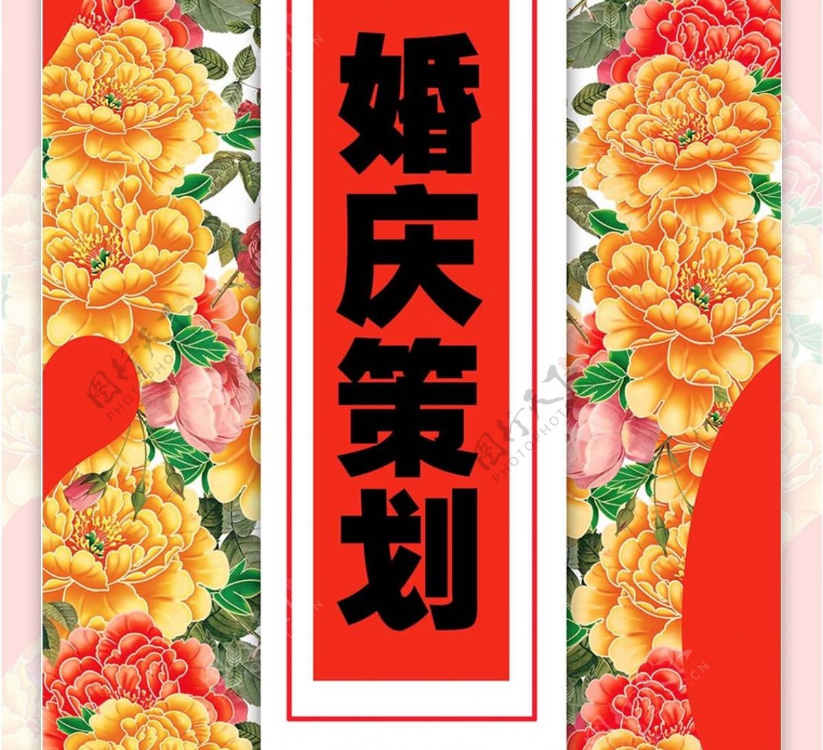 红色中式婚庆策划公司展架设计