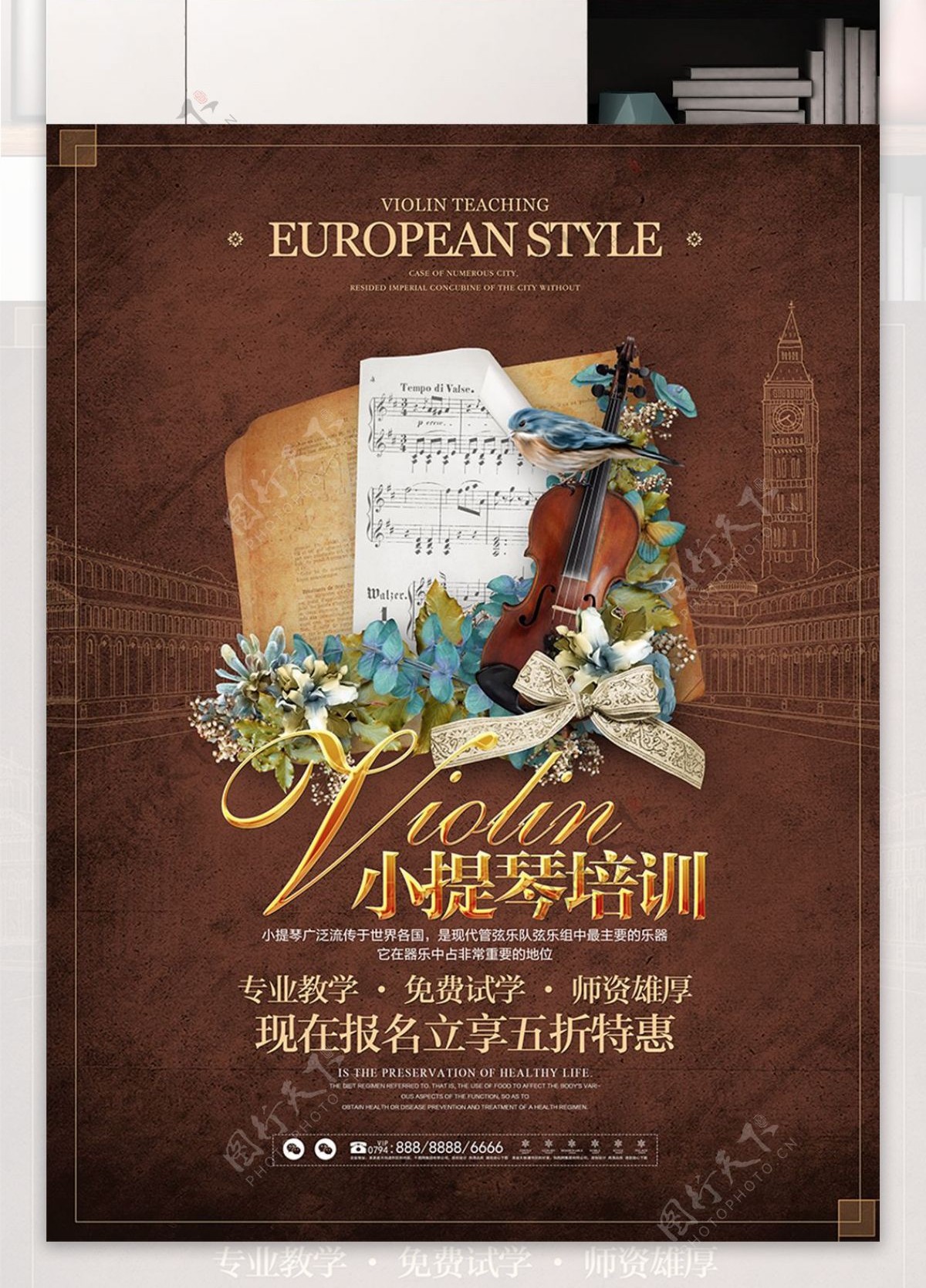 欧式风格小提琴培训宣传海报展板