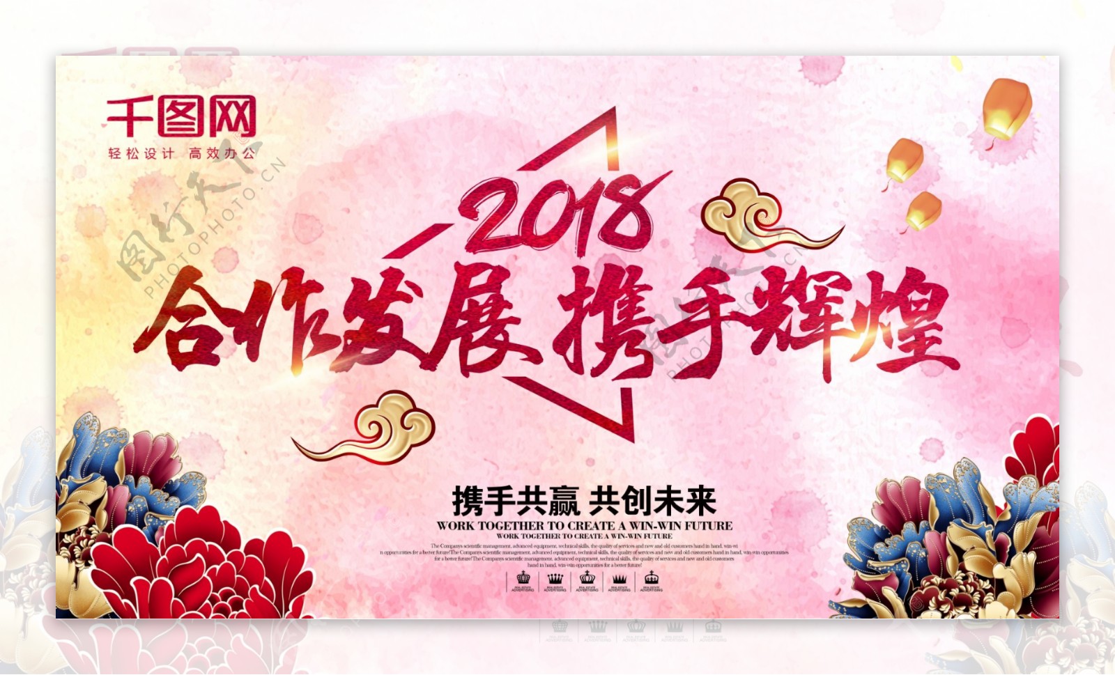 水彩风2018年春节年会舞台背景海报